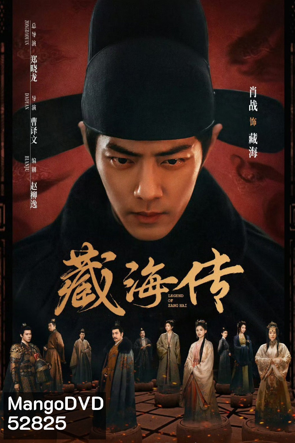{ตอนที่ 21 และ 22 ไม่มีซับไทย} ตำนานจั้งไห่ Legend of Zang Hai (2025) 40 ตอนจบ