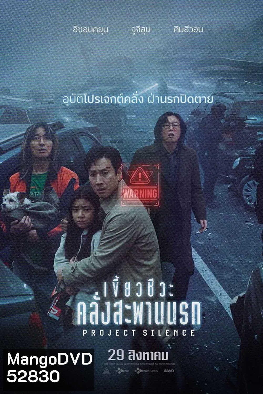 Project Silence เขี้ยวชีวะคลั่งสะพานนรก (2024)