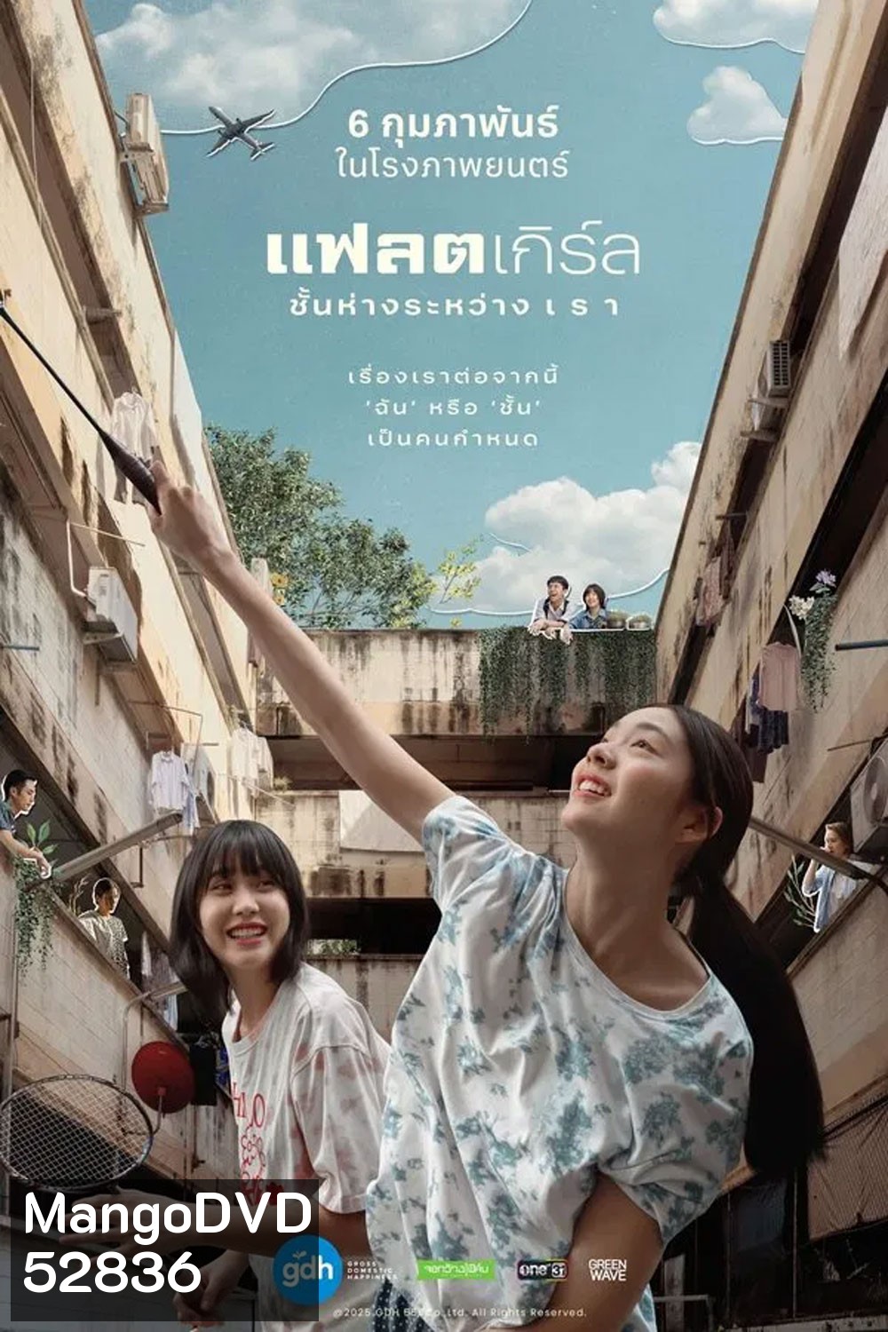 Flat Girls แฟลตเกิร์ล ชั้นห่างระหว่าง เ ร า (2025)