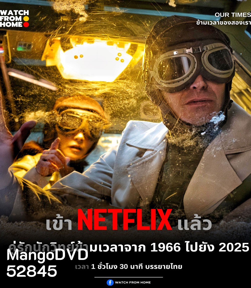 Our Times ข้ามเวลาของสองเรา (2025)