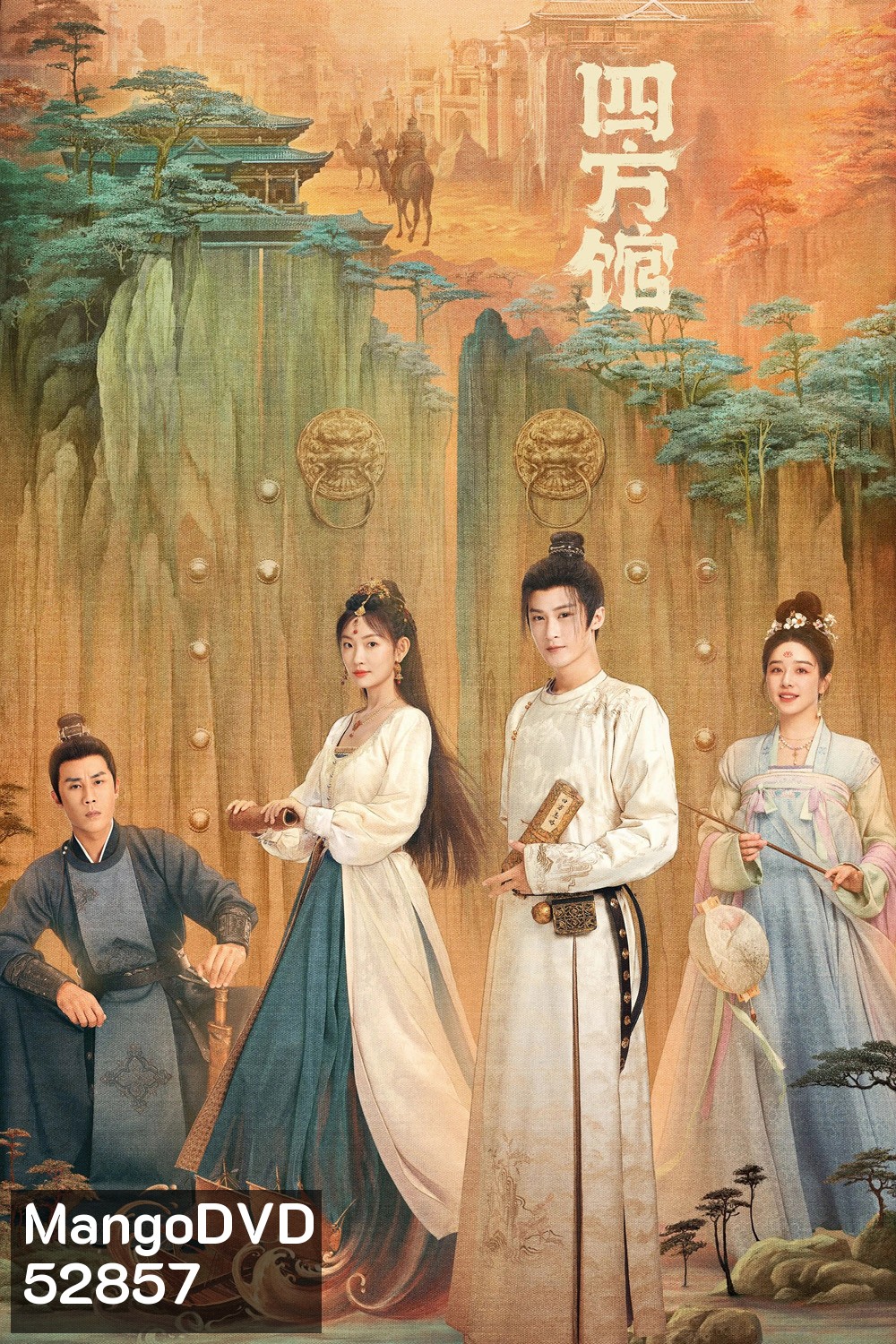 หน่วยพิทักษ์จตุรทิศ Go East (2024) 37 ตอนจบ
