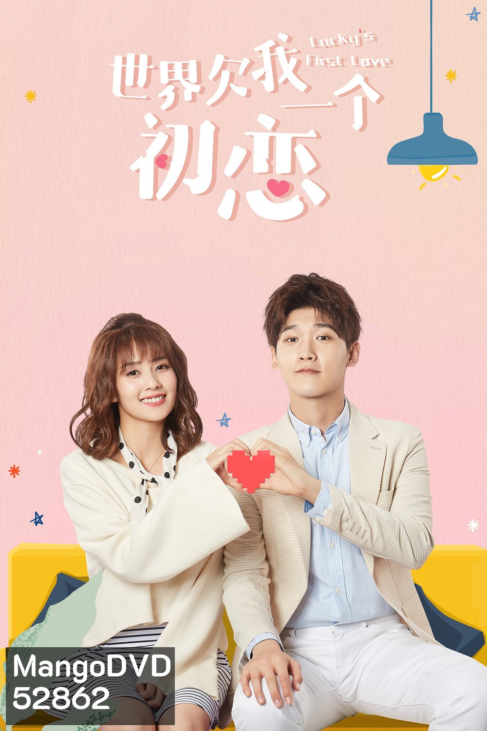 {ตอนที่ 22 เสียงไทยเท่านั้น} รักครั้งแรกของฉัน Luckys First Love (2019) 24 ตอนจบ