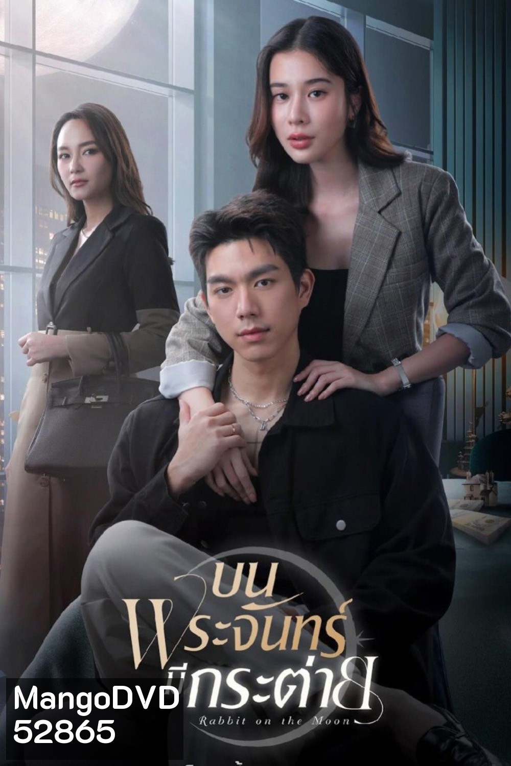 บนพระจันทร์มีกระต่าย Rabbit on The Moon (2025) 16 ตอนจบ