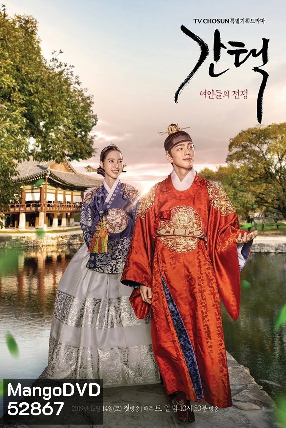 Queen Love and War ทางเลือก ศึกชิงบัลลังก์พระมเหสี (2019) 16 ตอนจบ
