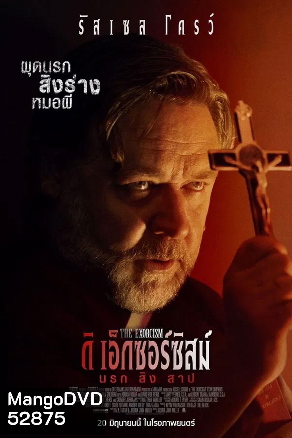 The Exorcism นรก สิง สาป (2024)