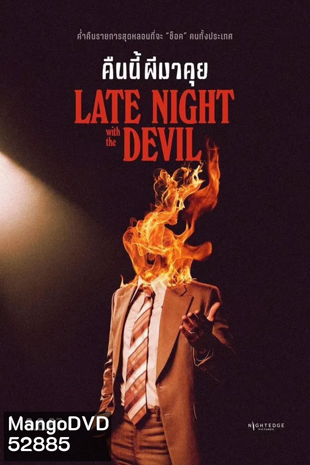 Late Night with the Devil คืนนี้ผีมาคุย (2024)