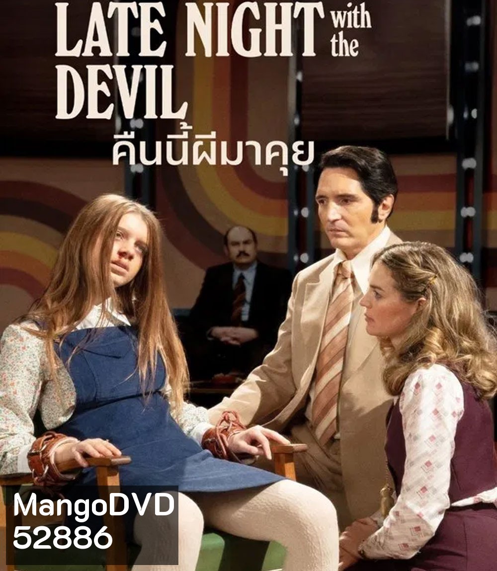 Late Night with the Devil คืนนี้ผีมาคุย (2024)