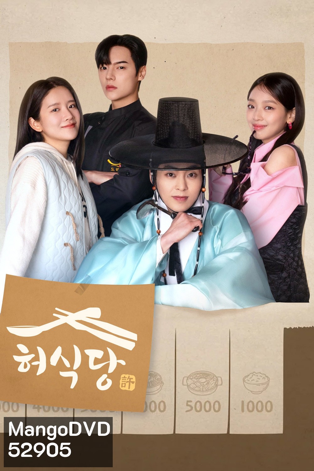 สูตรลับพ่อครัวหลงยุค Heo's Diner (2025) 10 ตอน