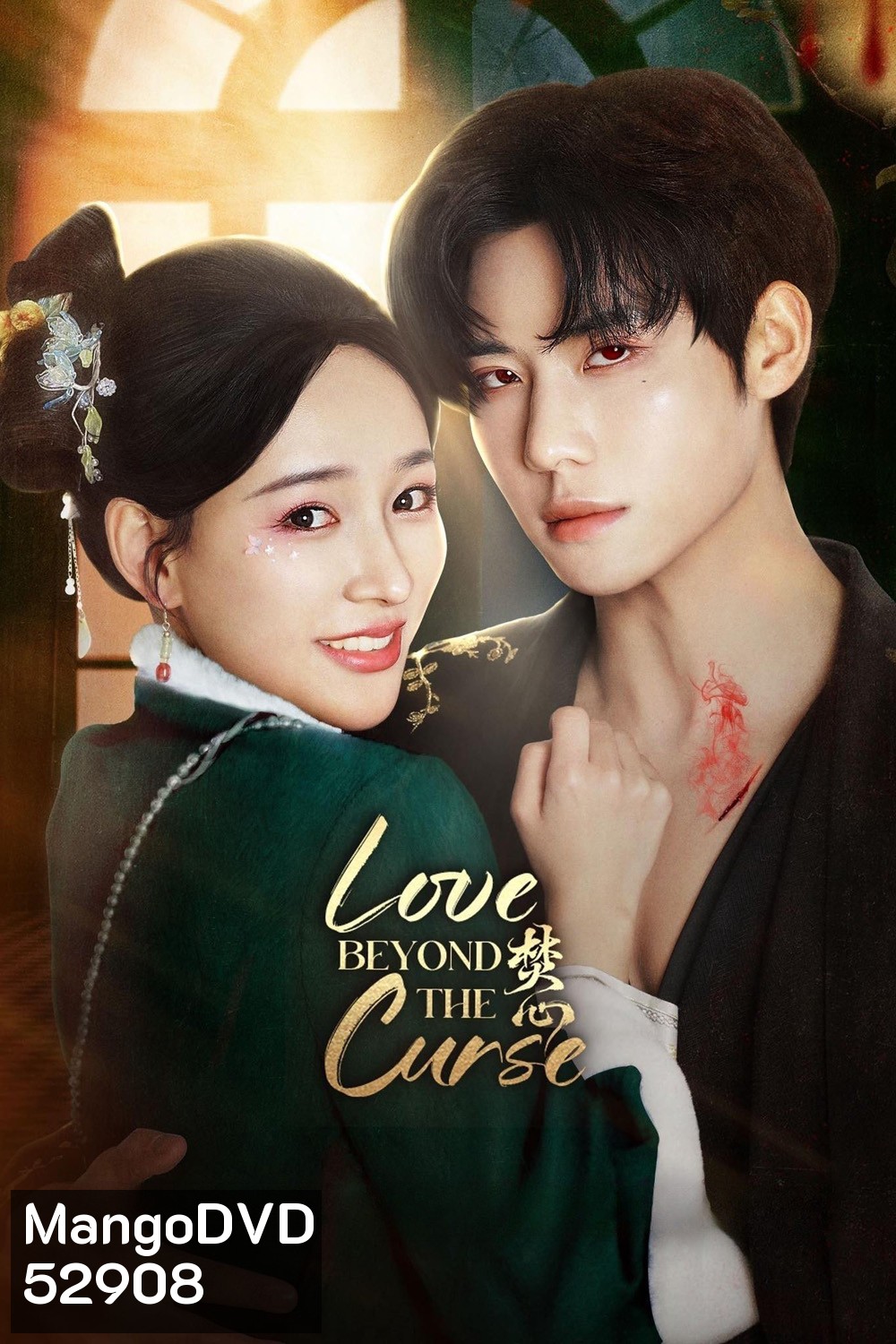 [Mini-Series] Love Beyond the Curse เพลิงรักอัคคี (2025) 23 ตอนจบ