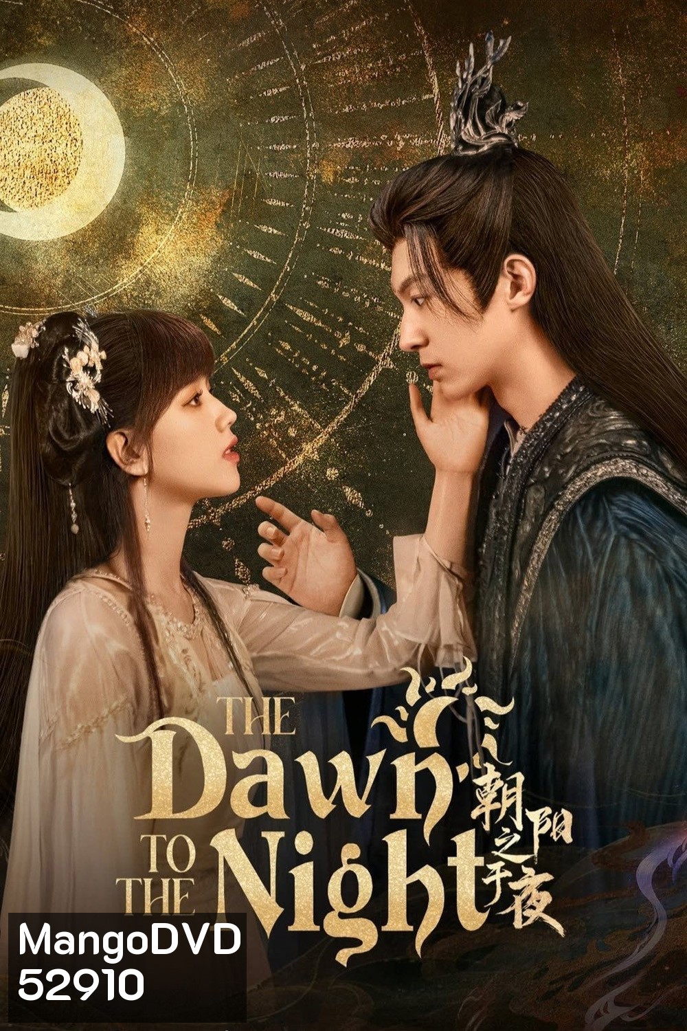 [Mini-Series] The Dawn to the Night ตำนานรักทิวาราตรี (2025) 24 ตอนจบ