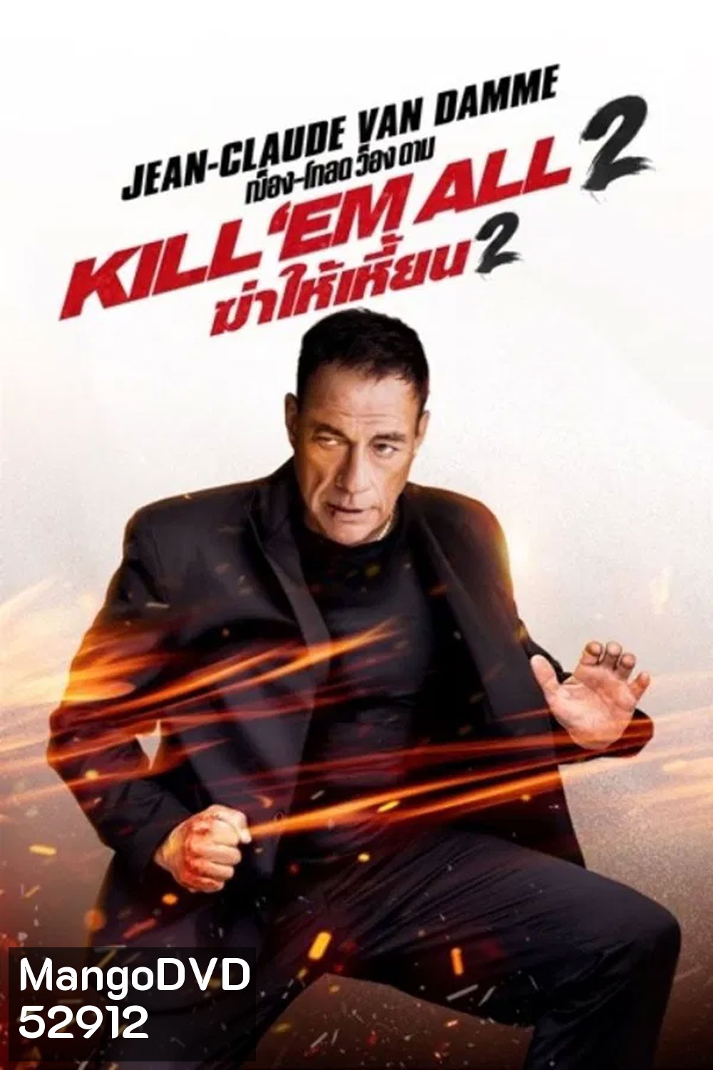 Kill Em All 2 ฆ่าให้เหี้ยน 2 (2024)