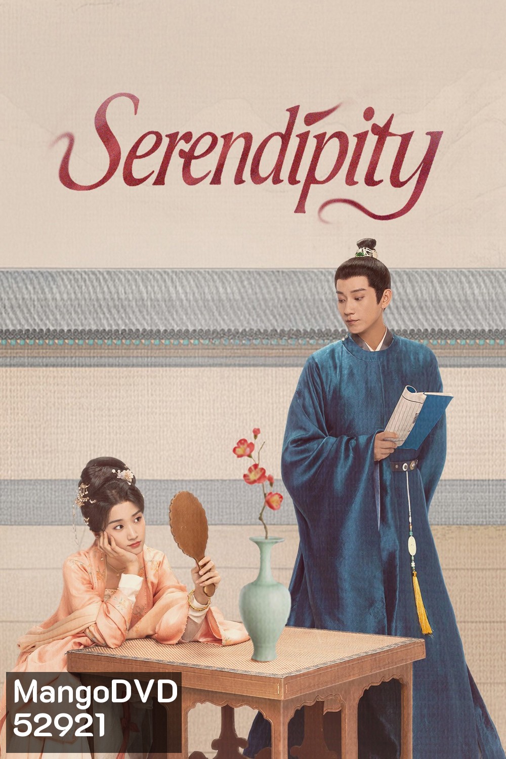 ราชบุตรเขยที่รัก Serendipity (2025) 40 ตอนจบ