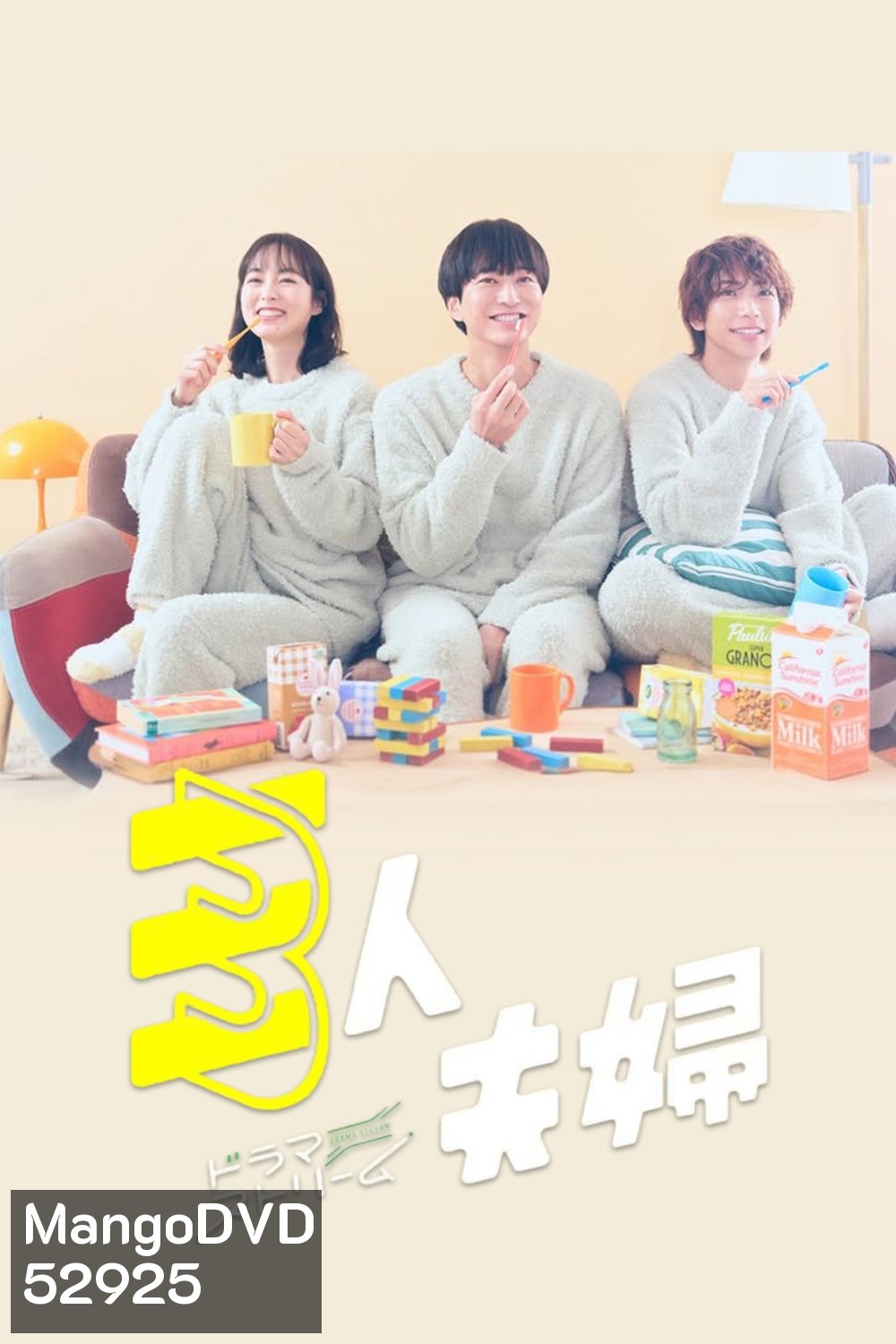Two Husbands One Wife สามคนผัวเมีย (2025) 11 ตอนจบ