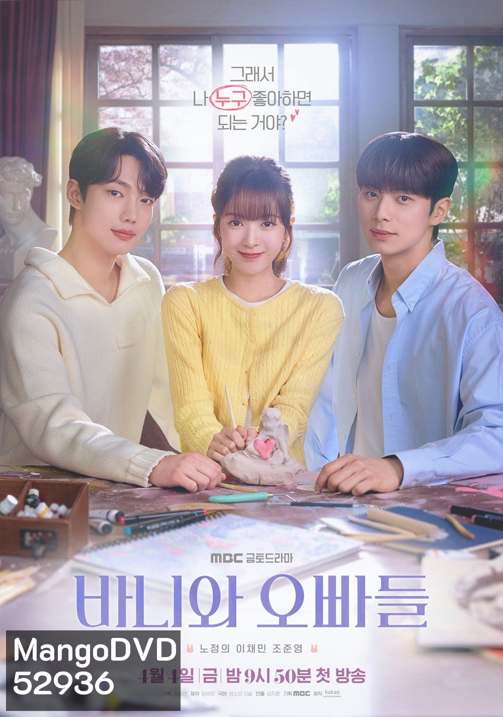 Crushology 101 หลักสูตรรัก 101 (2025) 12 ตอน