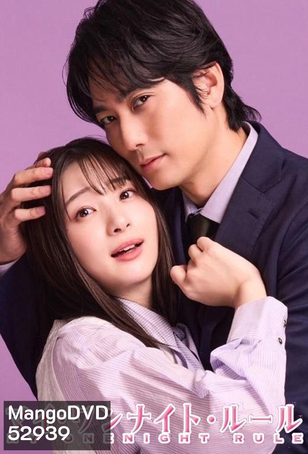 กฎวันไนต์ หัวใจห้ามรัก! My One Night Rule (2025) 8 ตอน