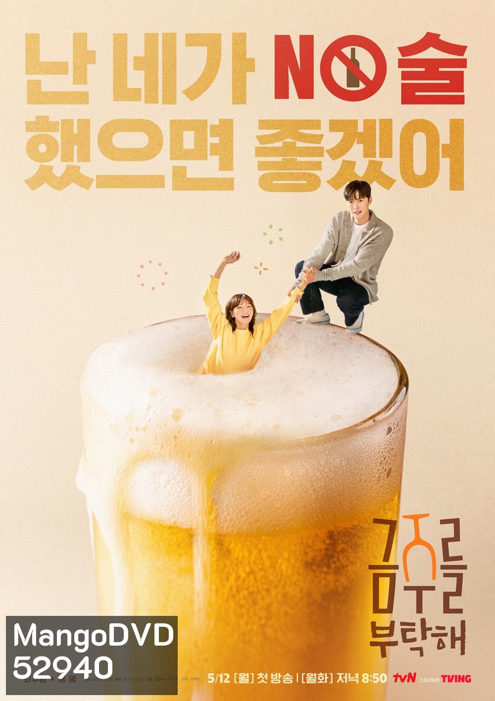 เลิกดริ๊งก์เพราะปิ๊งรัก Second Shot at Love (2025) 12 ตอน