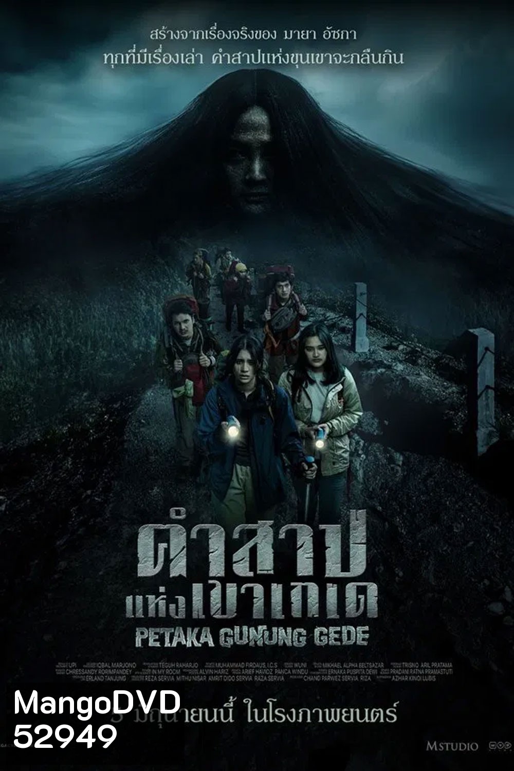Petaka Gunung Gede คำสาปแห่งเขาเกเด (2025) (Haunting of Mount Gede)