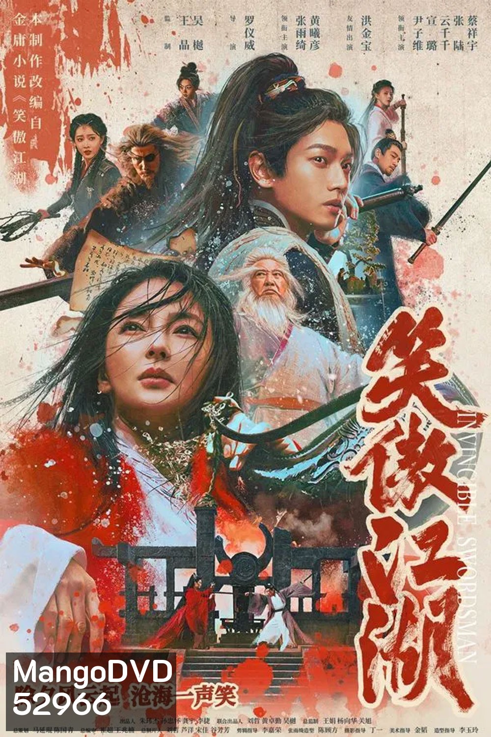 Invincible Swordsman กระบี่เย้ยยุทธจักร (2025)