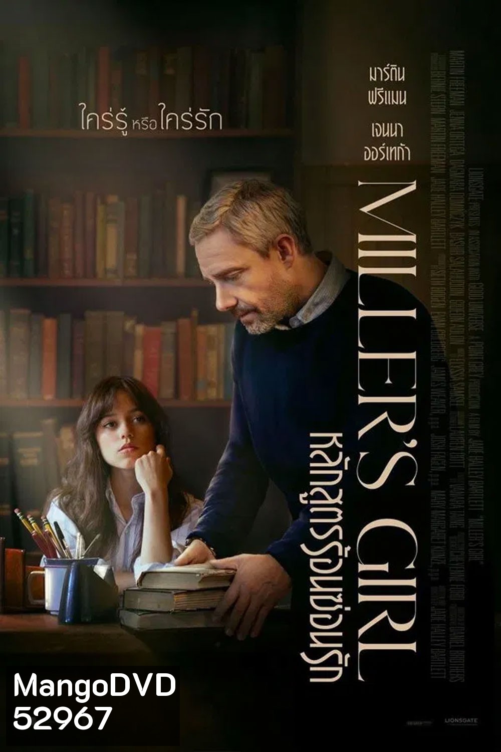 Millers Girl หลักสูตรร้อนซ่อนรัก (2024)