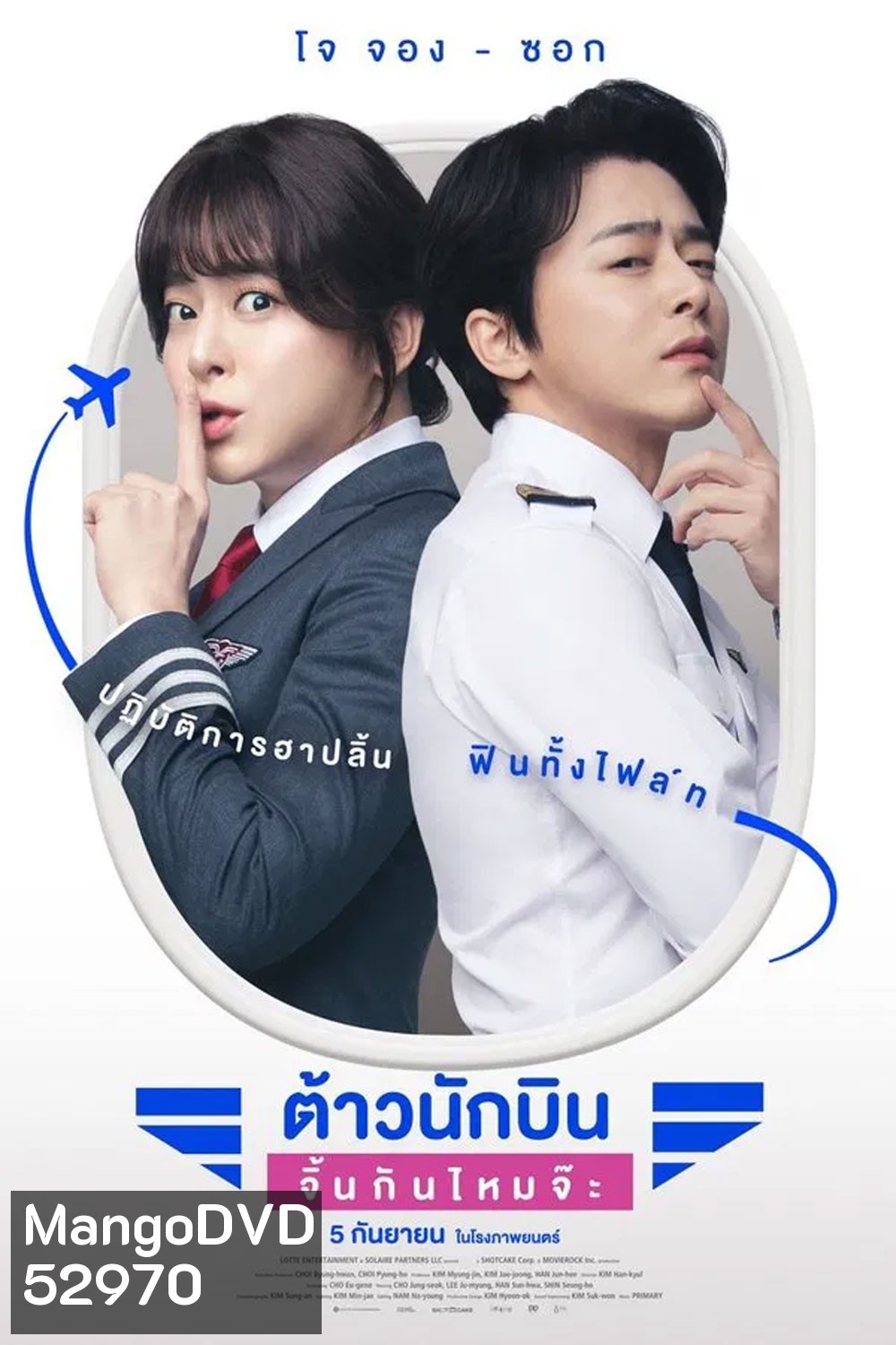 Pilot (2024) ต้าวนักบินจิ้นกันไหมจ๊ะ