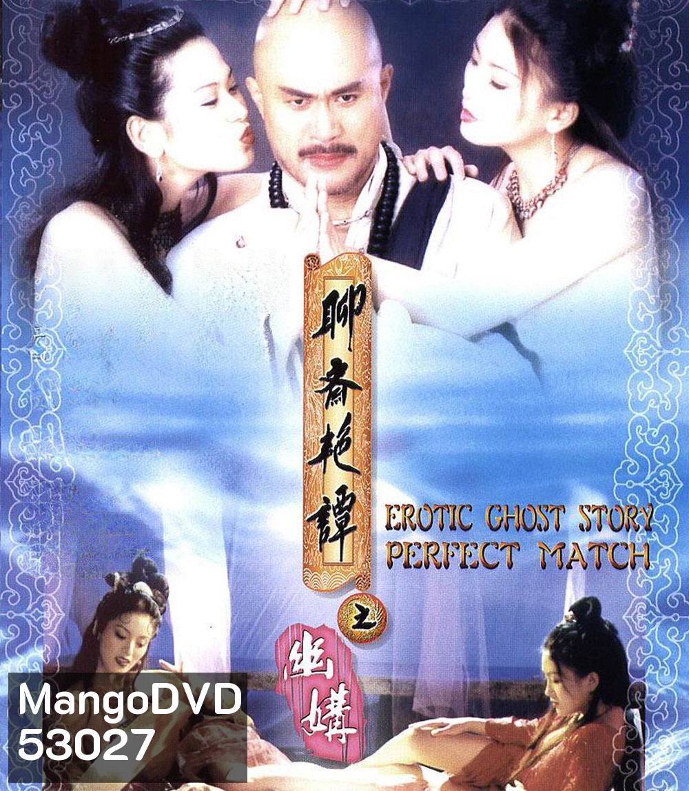 {ไม่มีเสียงไทย} โอมเนื้อหนังมังผี 4 Erotic Ghost Story: Perfect Match (1997)