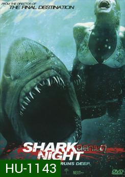 Shark Night ฉลามดุ