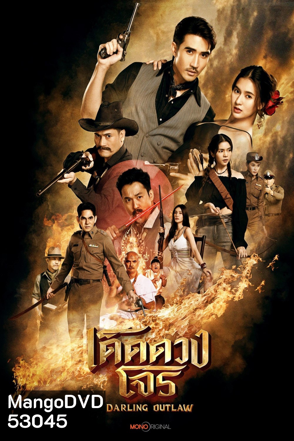 เด็ดดวงโจร Darling Outlaw (2025) 16 ตอนจบ