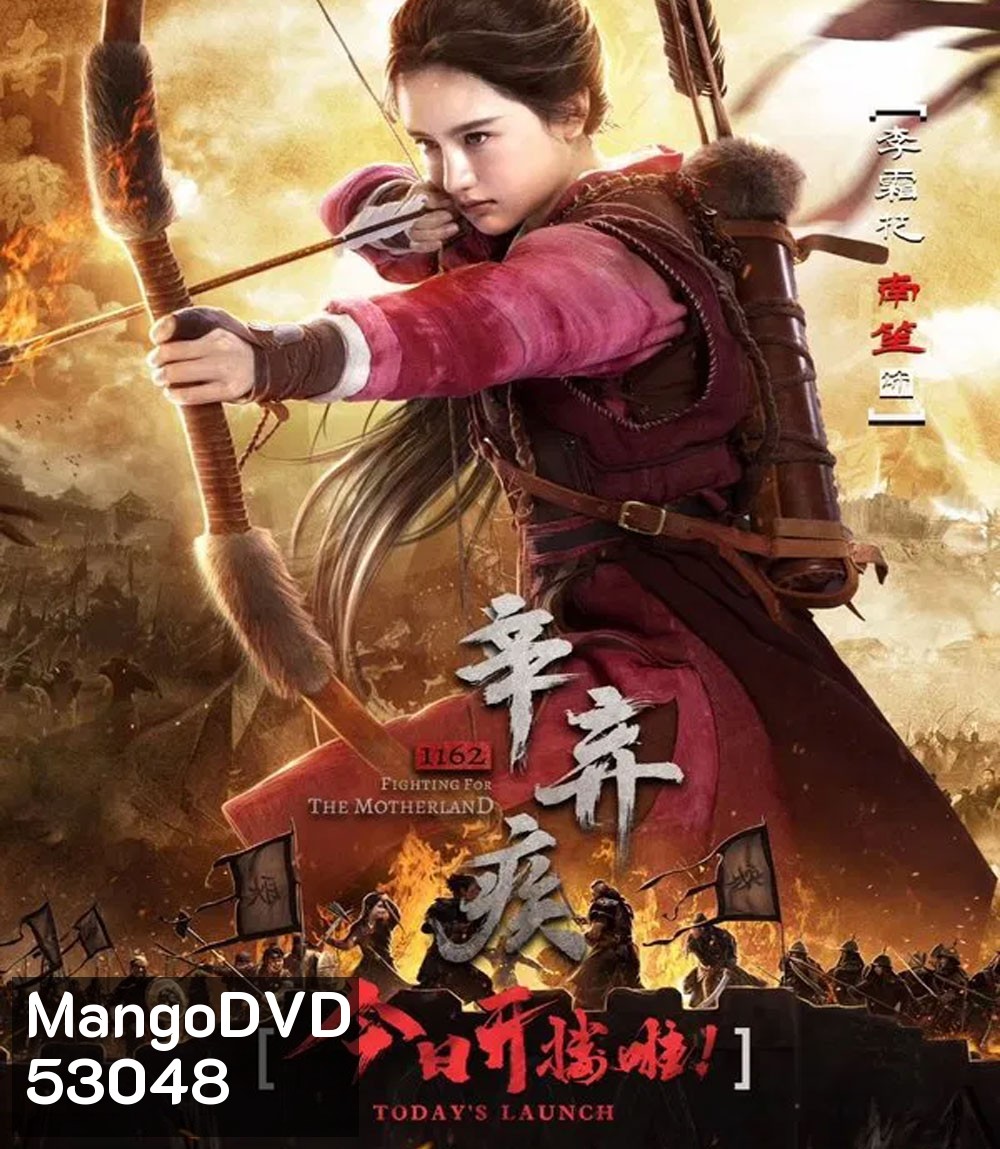 Fighting for the Motherland 1162 (2020)