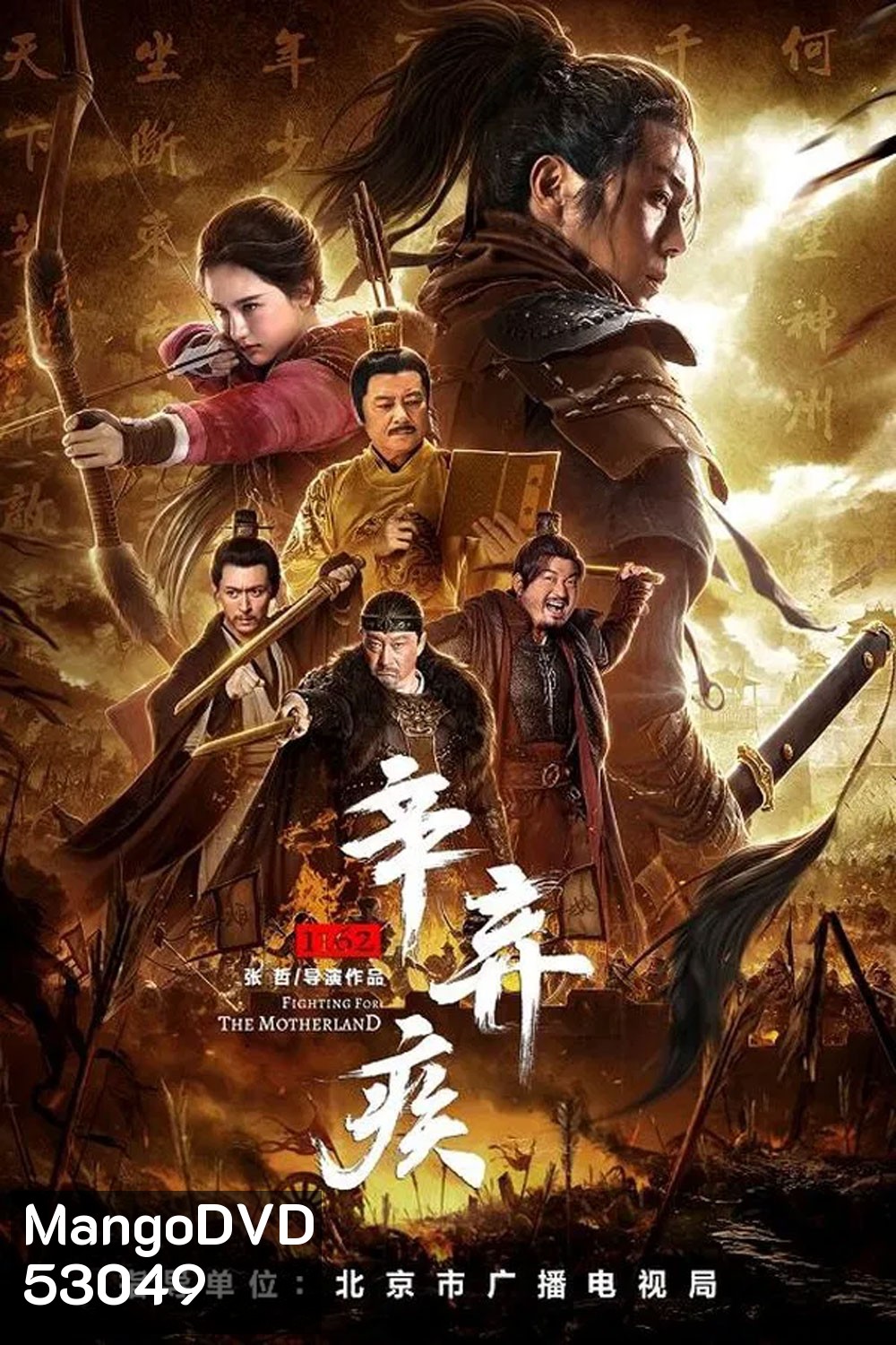 Fighting for the Motherland 1162 (2020)