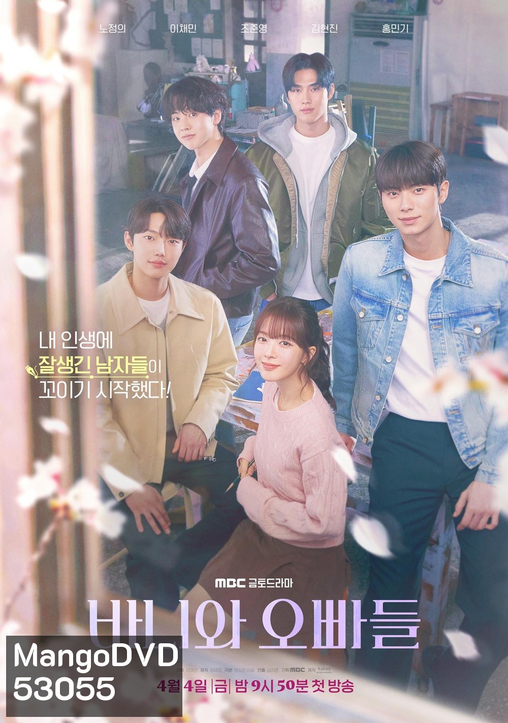 หลักสูตรรัก 101 Crushology 101 (2025) 12 ตอน