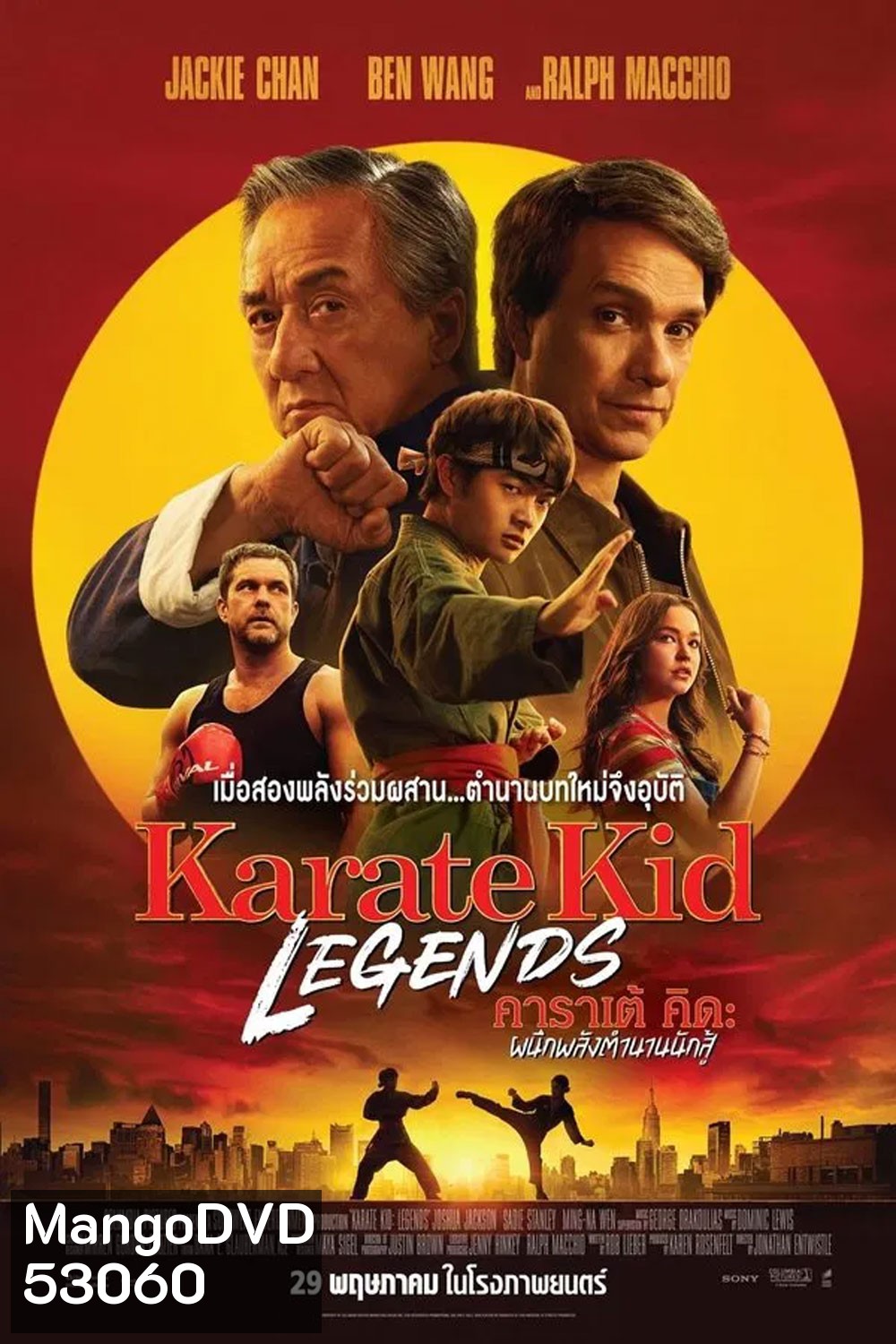 Karate Kid Legends (2025) คาราเต้ คิด ผนึกพลังตำนานนักสู้