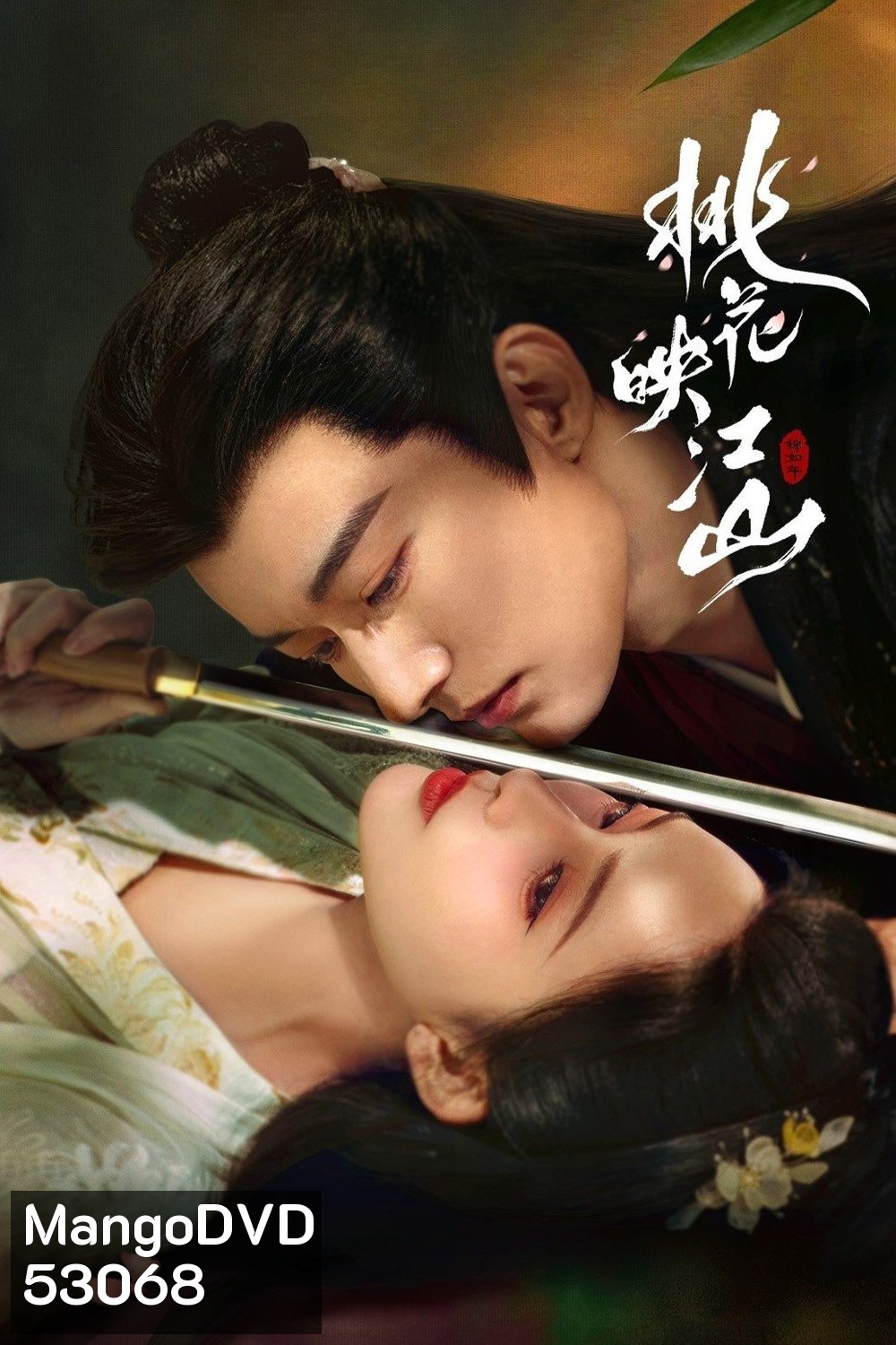 The Princesss Gambit ลวงเล่ห์เสน่ห์ดอกท้อ (2025) 36 ตอนจบ
