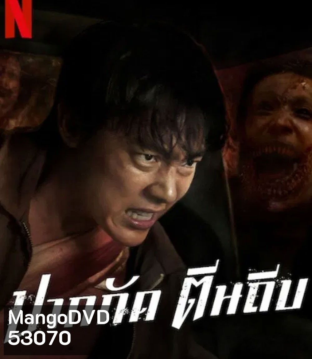 ปากกัด ตีนถีบ Ziam (2025)