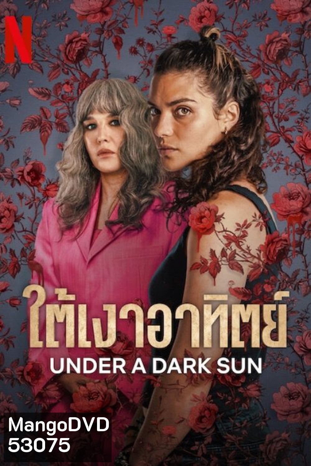 ใต้เงาอาทิตย์ Under a Dark Sun (2025) 6 ตอน