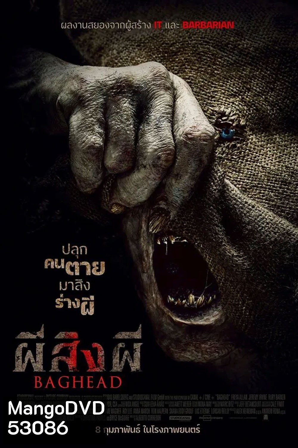 Baghead (2023) ผีสิงผี