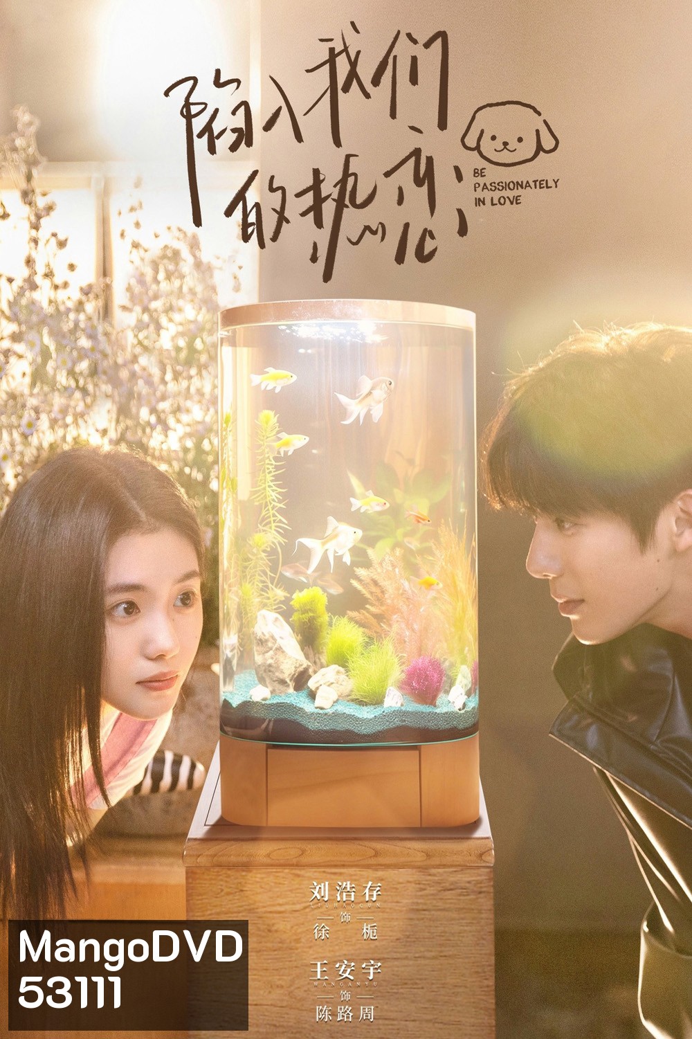 {ตอนที่ 22 และ 23 ไม่มีเสียงจีน}ห้วงรักของฉันและเธอ Be Passionately in Love (2025) 24 ตอนจบ