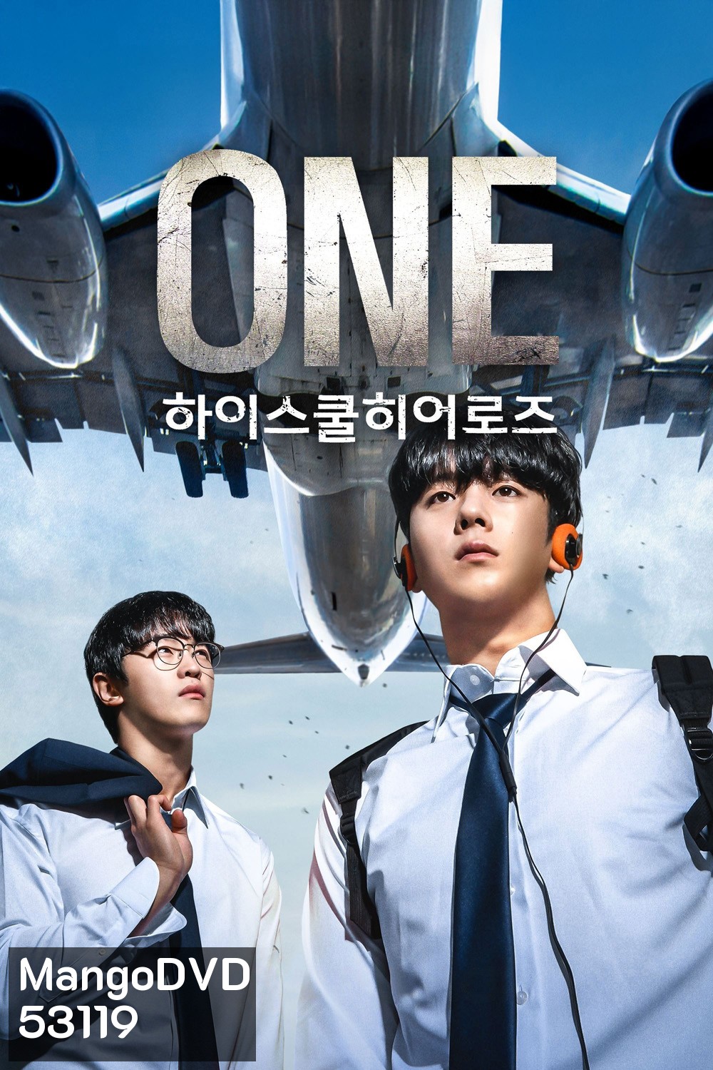One High School Heroes ฮีโร่หน้ากาก พลิกโฉมโรงเรียน! (2025) 8 ตอน
