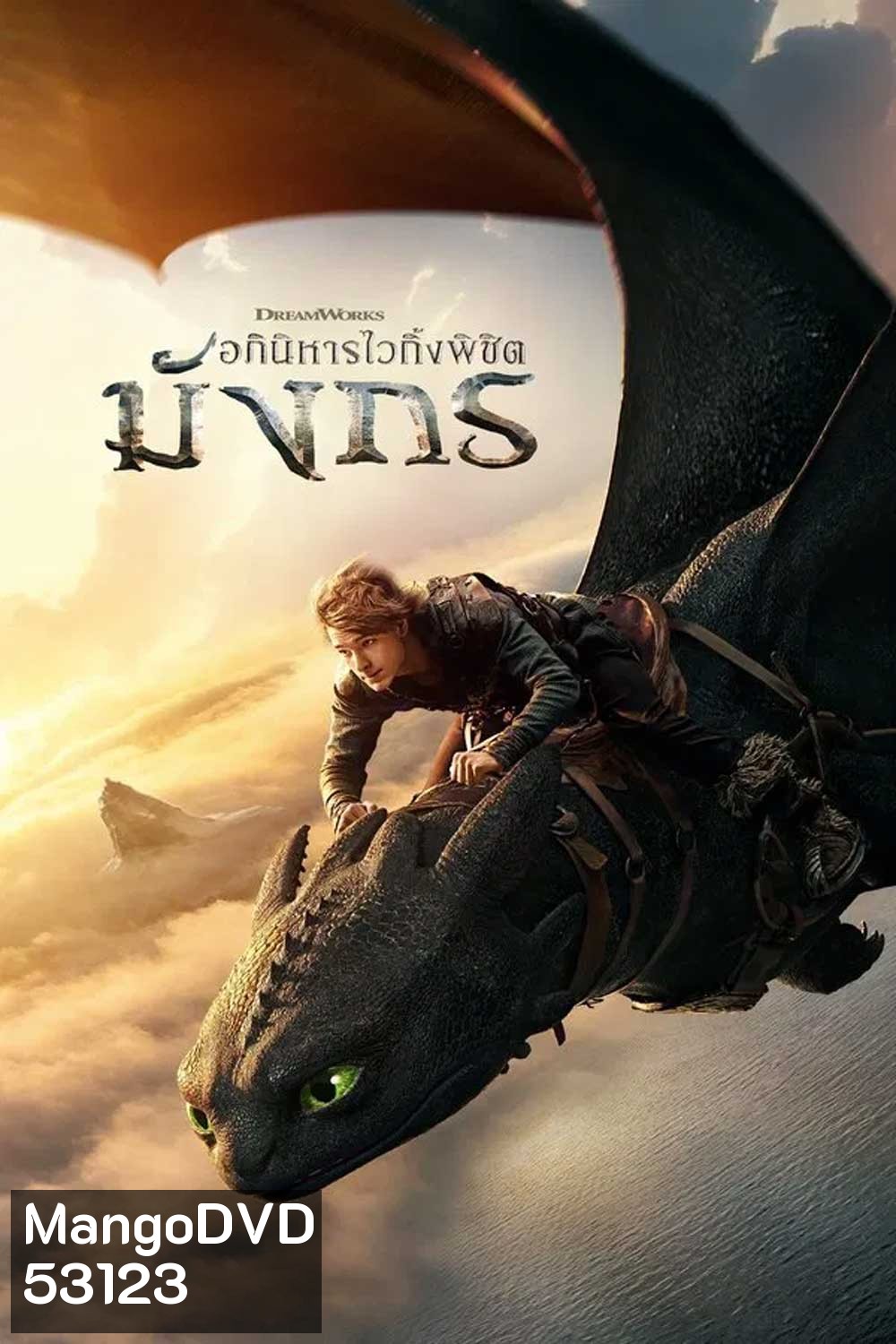 How to Train Your Dragon (2025) อภินิหารไวกิ้งพิชิตมังกร
