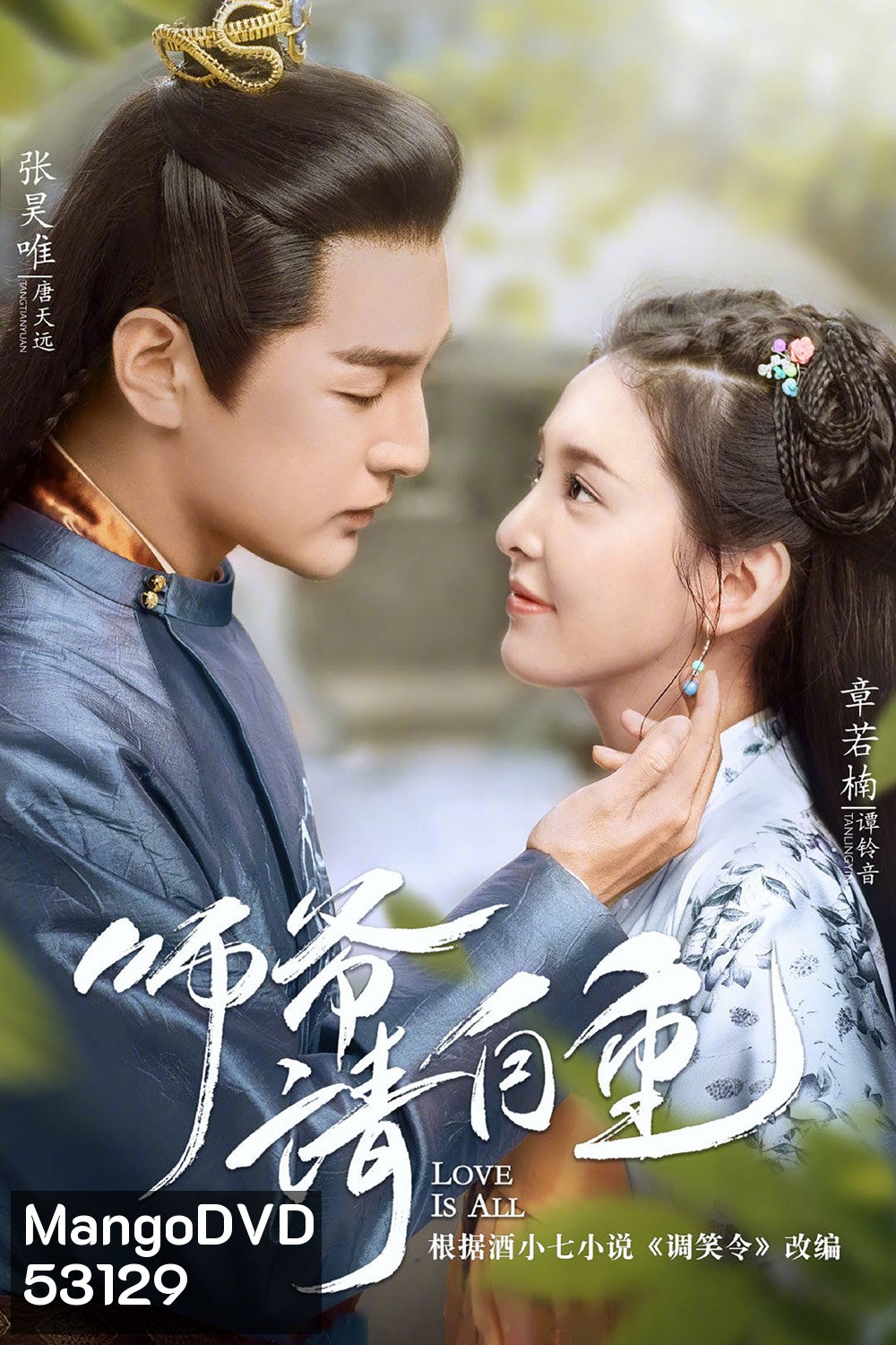 วุ่นนัก! ท่านอาลักษณ์จอมป่วน Love is All (2020) 26 ตอนจบ