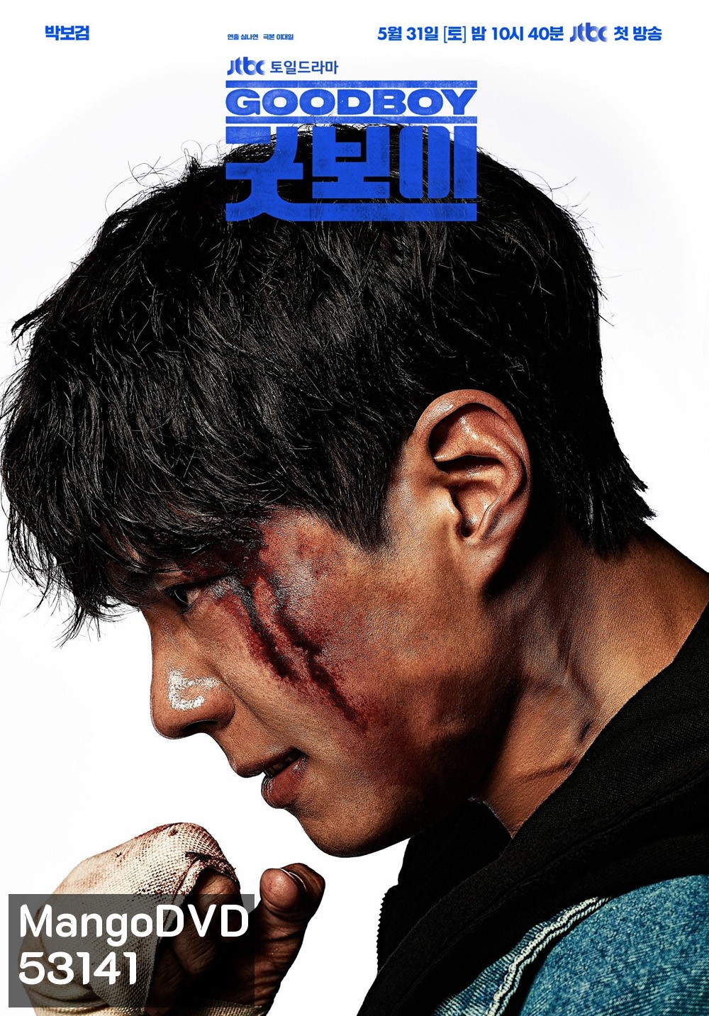 แชมป์ปราบอาชญากร Good Boy (2025) 16 ตอนจบ