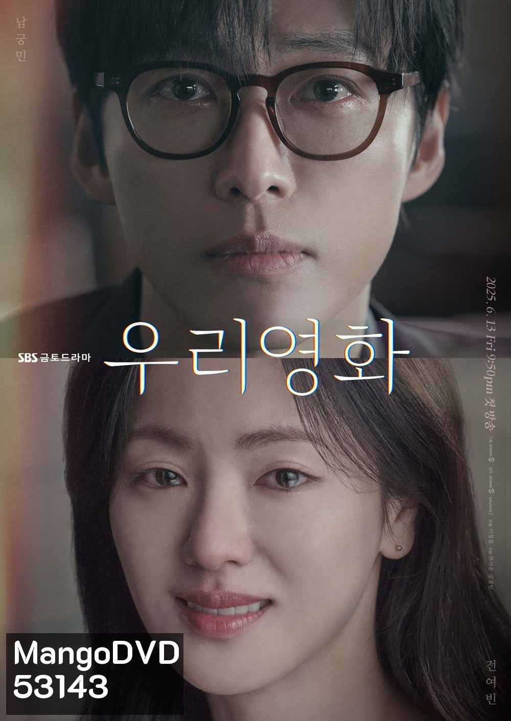 Our Movie (2025) 12 ตอน