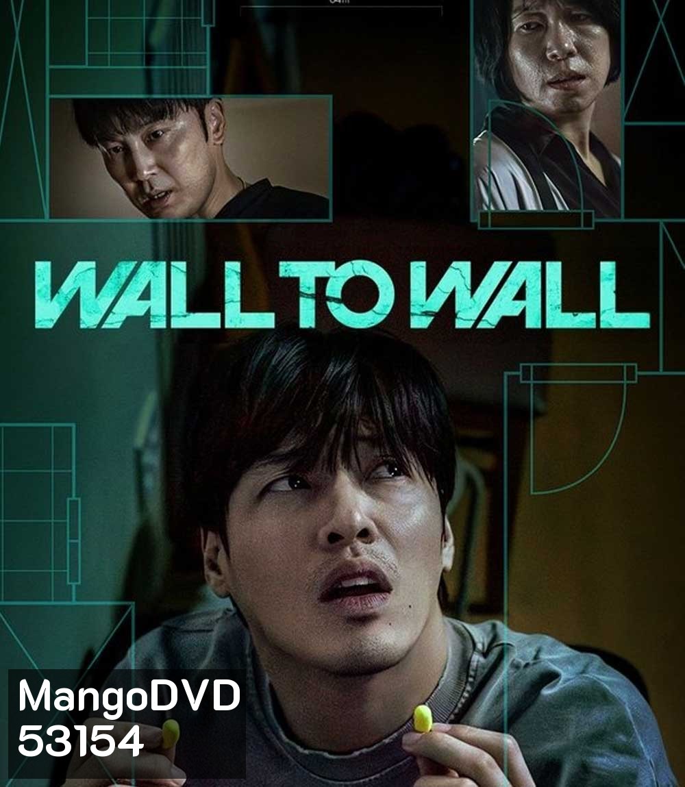 Wall to Wall (2025) ฝันร้าย 84 ตร.ม.