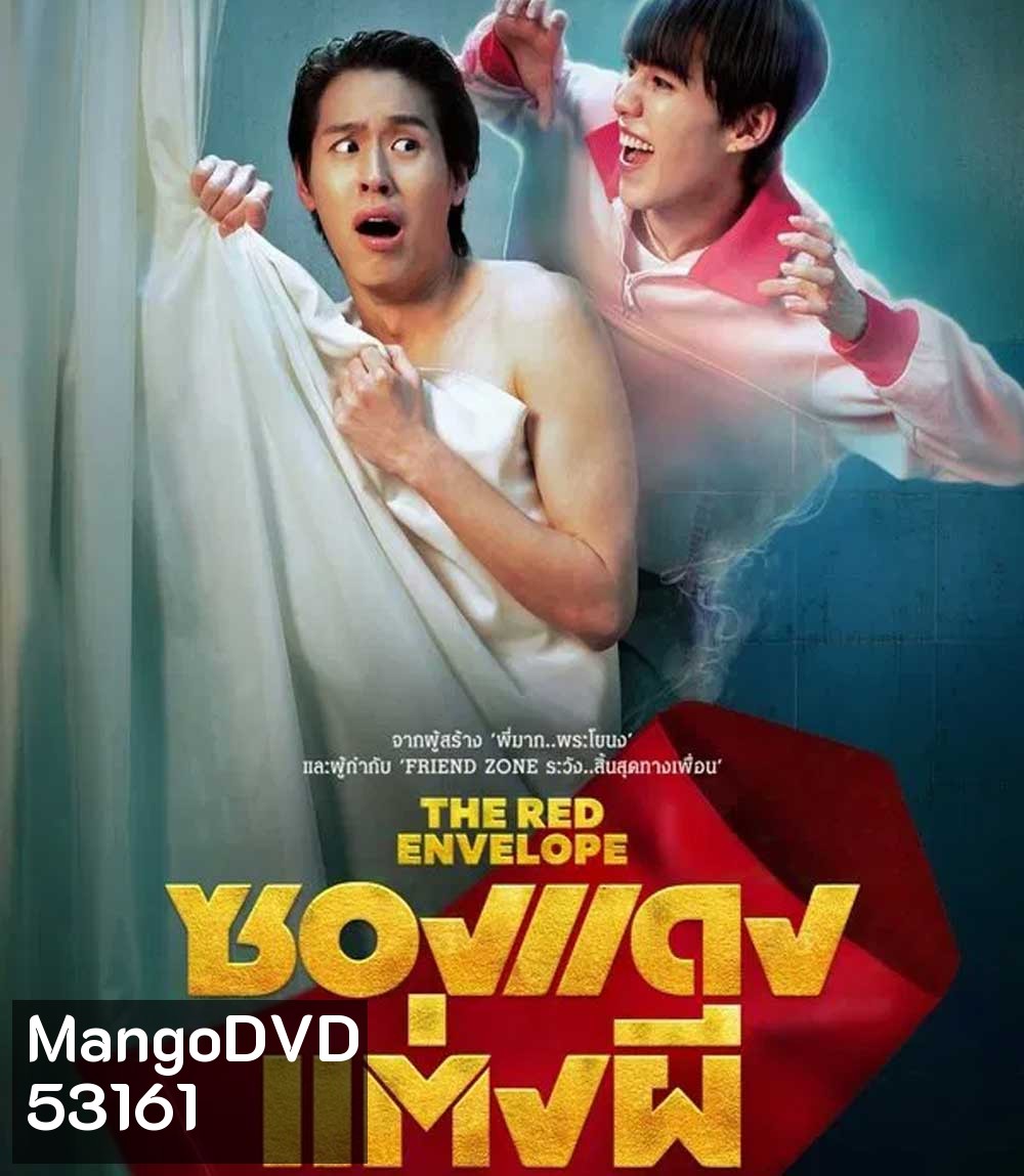 ซองแดงแต่งผี (2025) The Red Envelope
