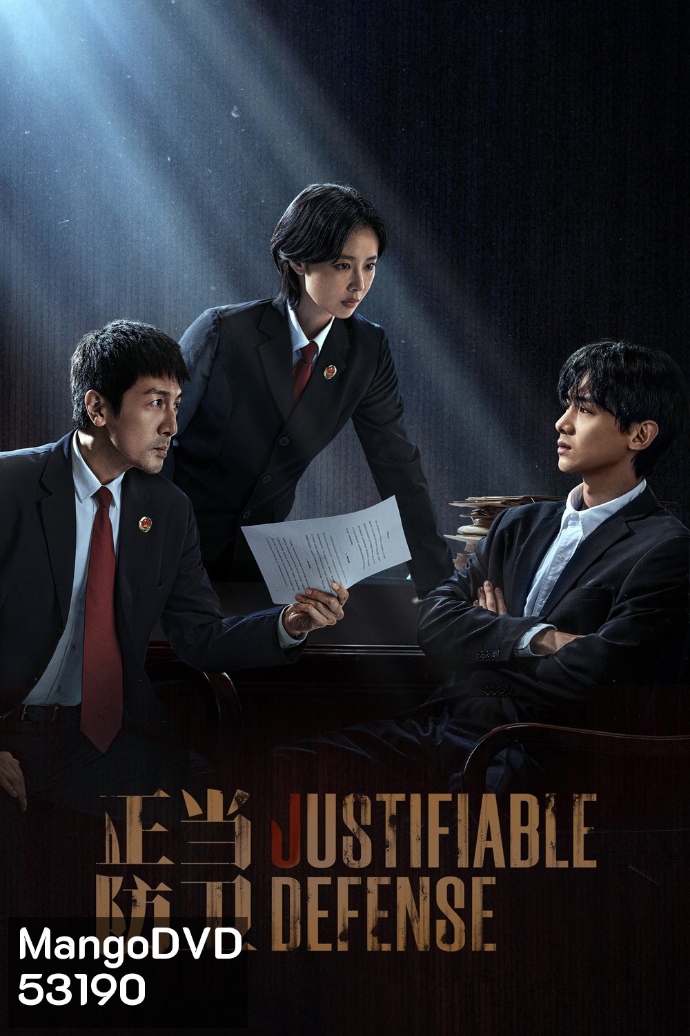 ผู้ต้องไม่หา Justifiable Defense (2025) 15 ตอนจบ