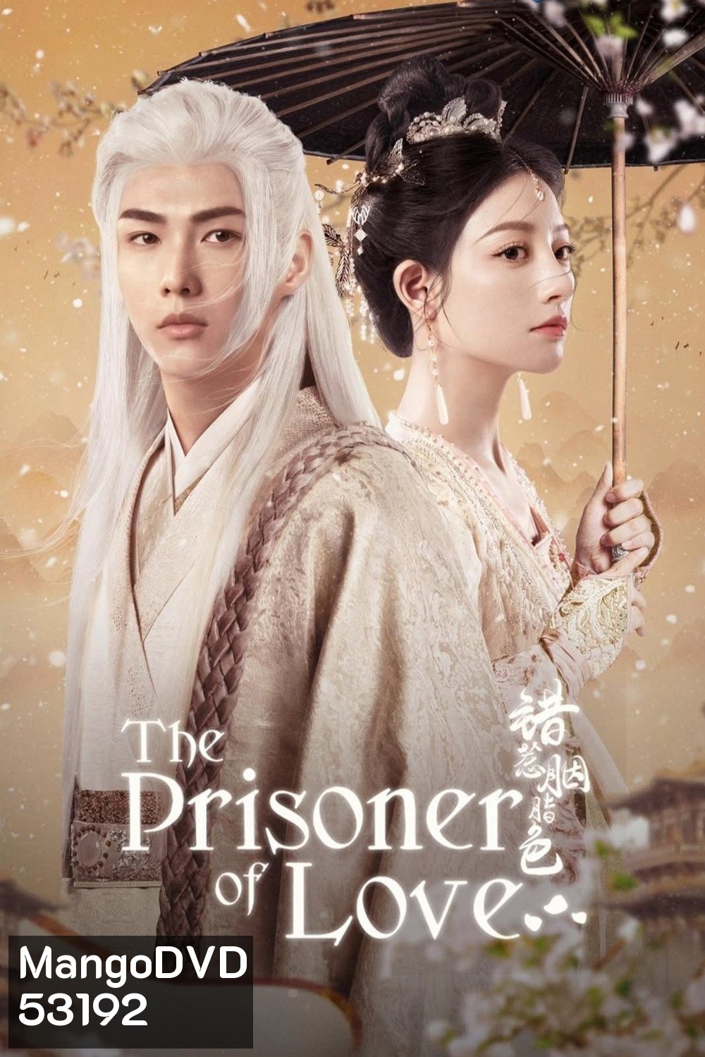 [Mini-Series] ห้วงรักลิขิตแค้น The Prisoner of Love (2025) 24 ตอนจบ