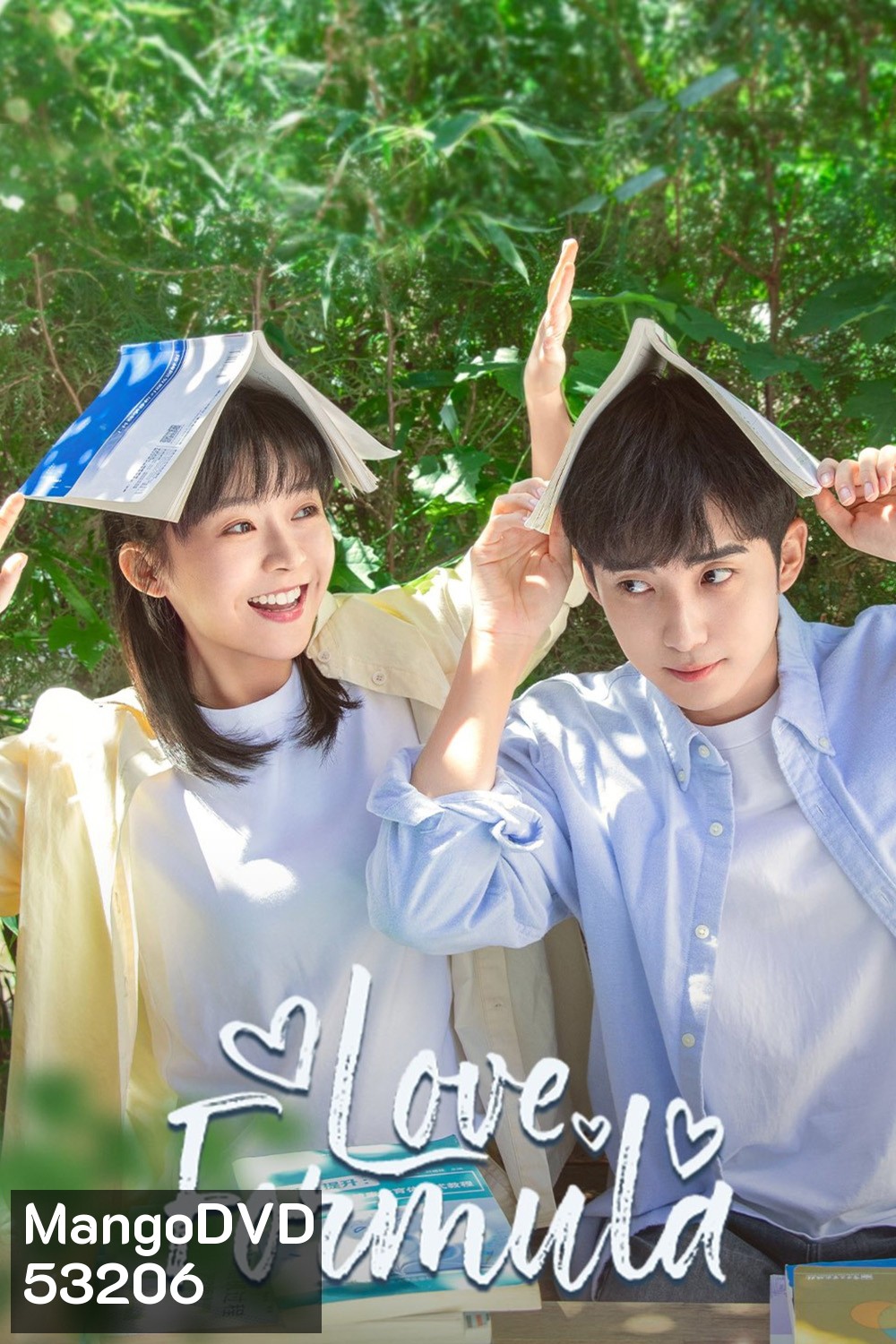 Love Formula พิสูจน์รักให้ลงล็อก (2025) 24 ตอนจบ