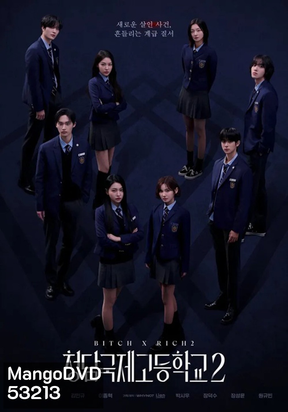 Bitch x Rich 2 (2025) สืบคดีคุณหนูโรงเรียนชองดัม 2 (10 ตอน)