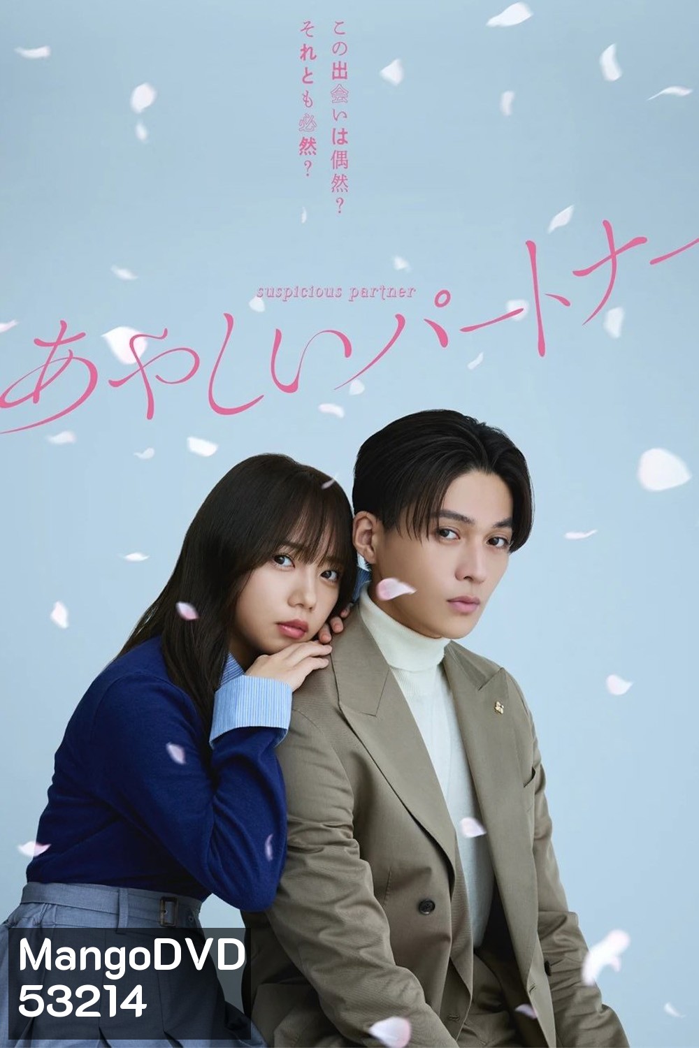 Suspicious Partner (2025) 12 ตอน