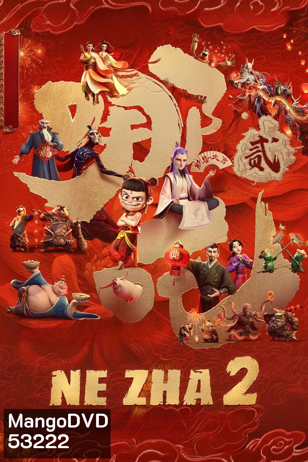 (ZOOM ชัด V.1) Ne Zha 2 (2025) นาจา 2