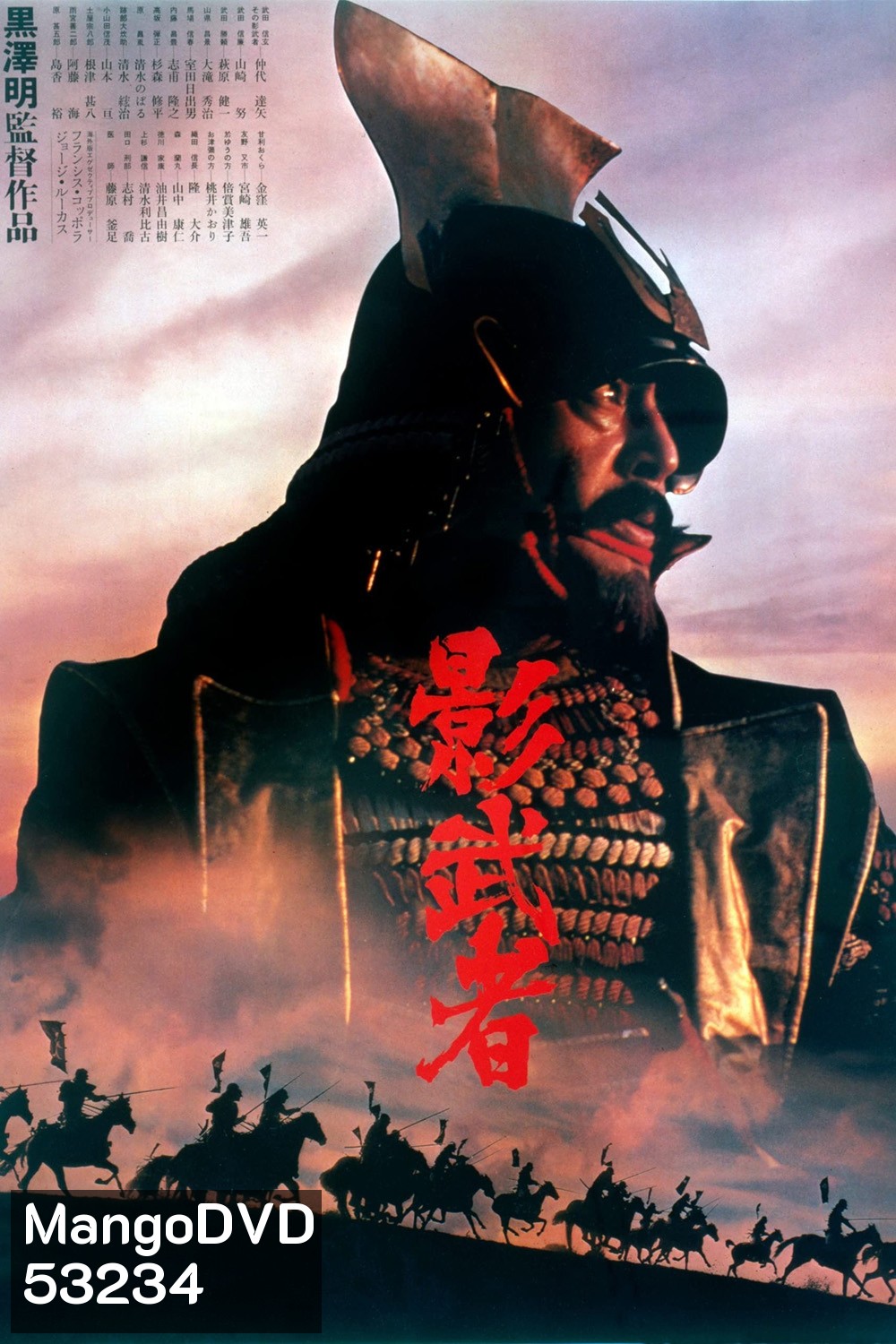 Kagemusha: the Shadow Warrior The Criterion Collection : จอมทัพคาเกมูชา (1980)